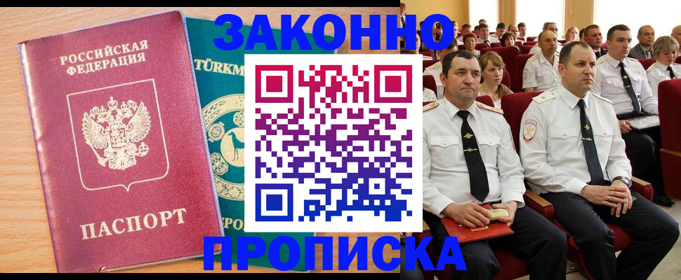 временная регистрация для всех в Мичуринске